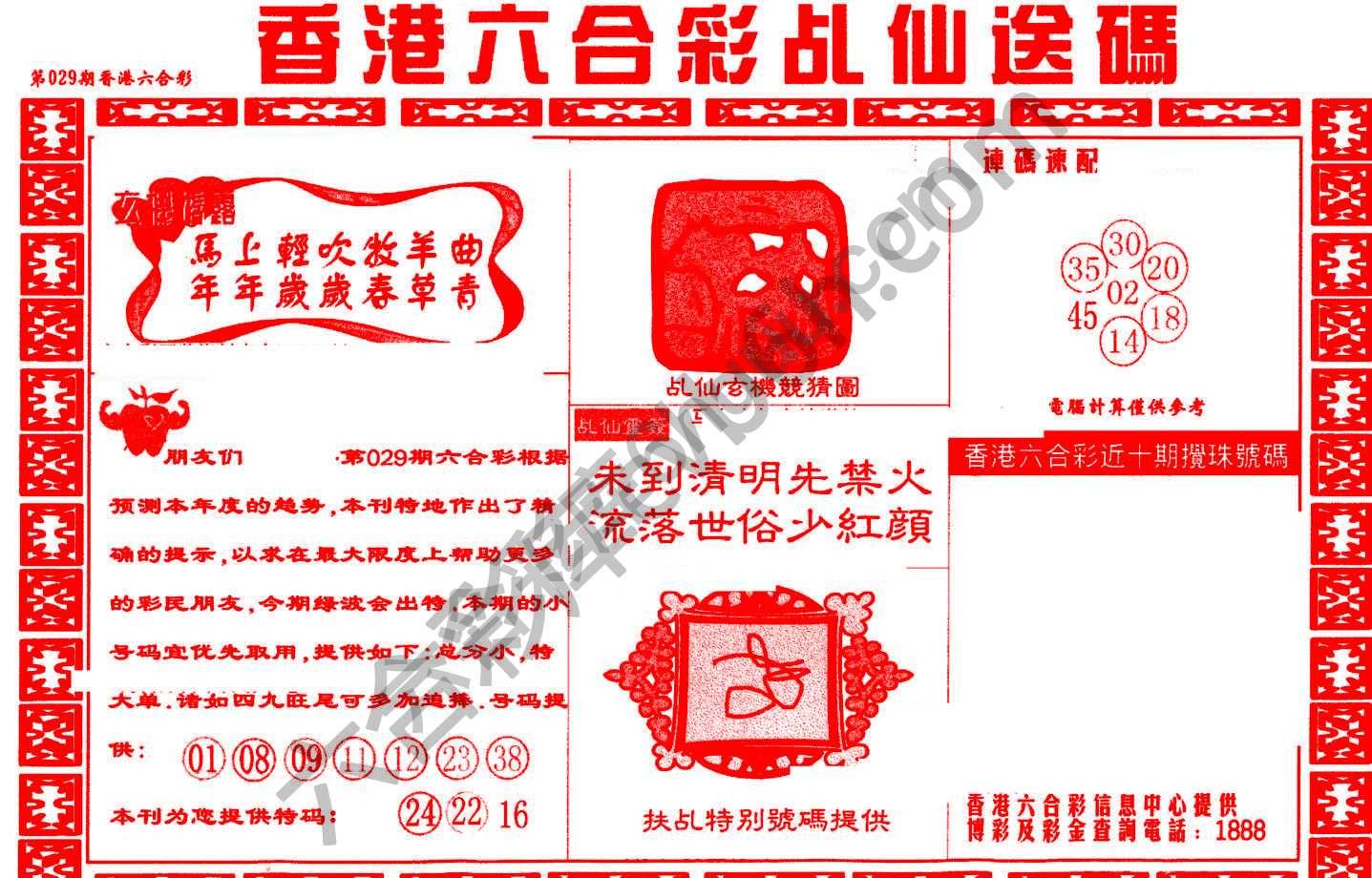 乩仙送码