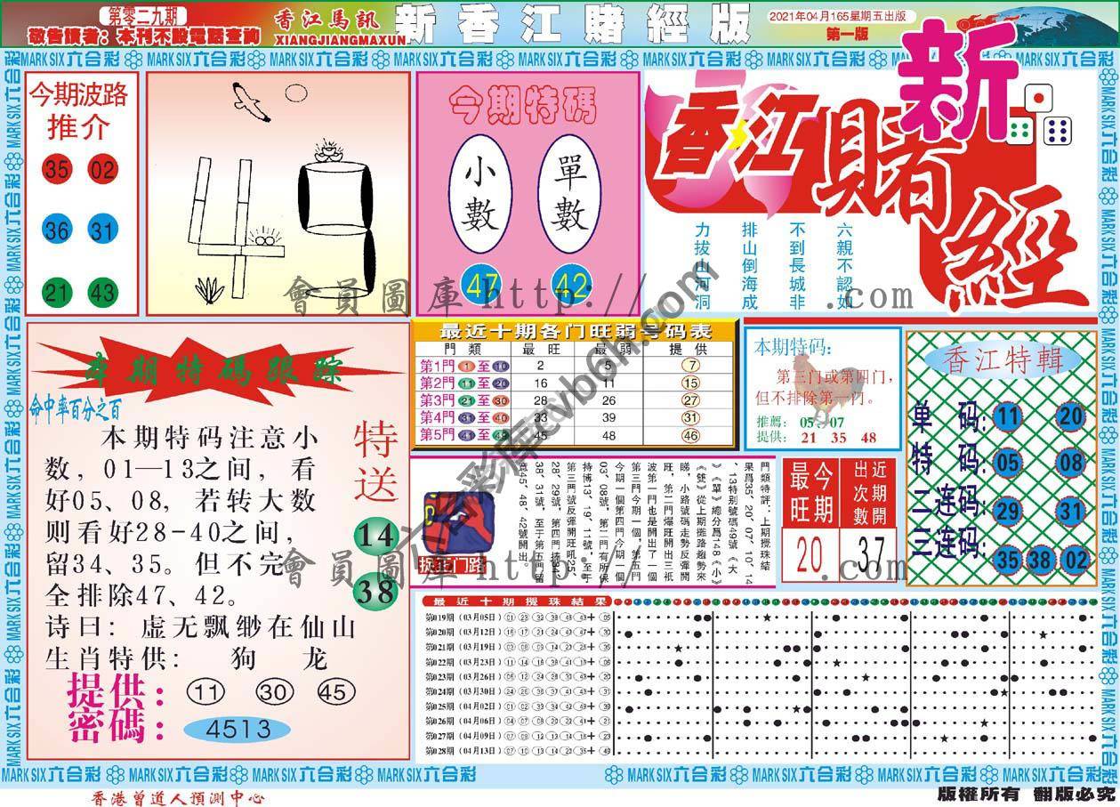 新香江赌经