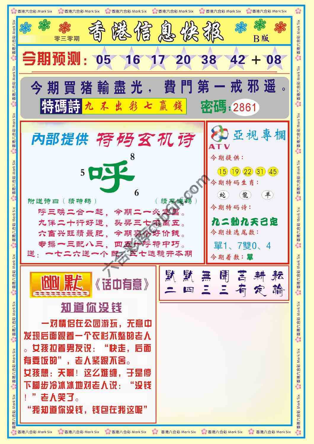 香港信息快报