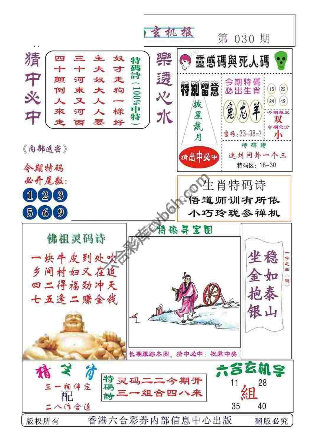心水特码