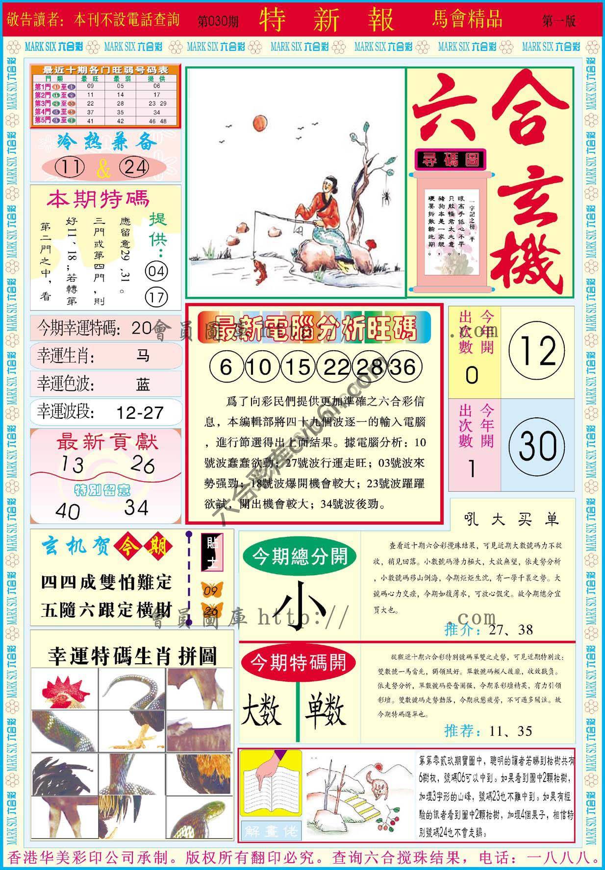 特新报