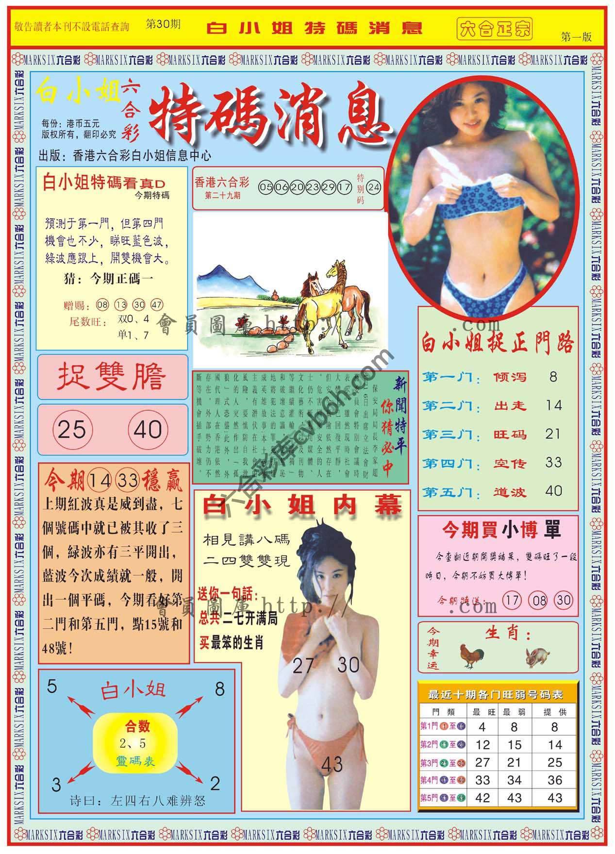 白小姐特码消息