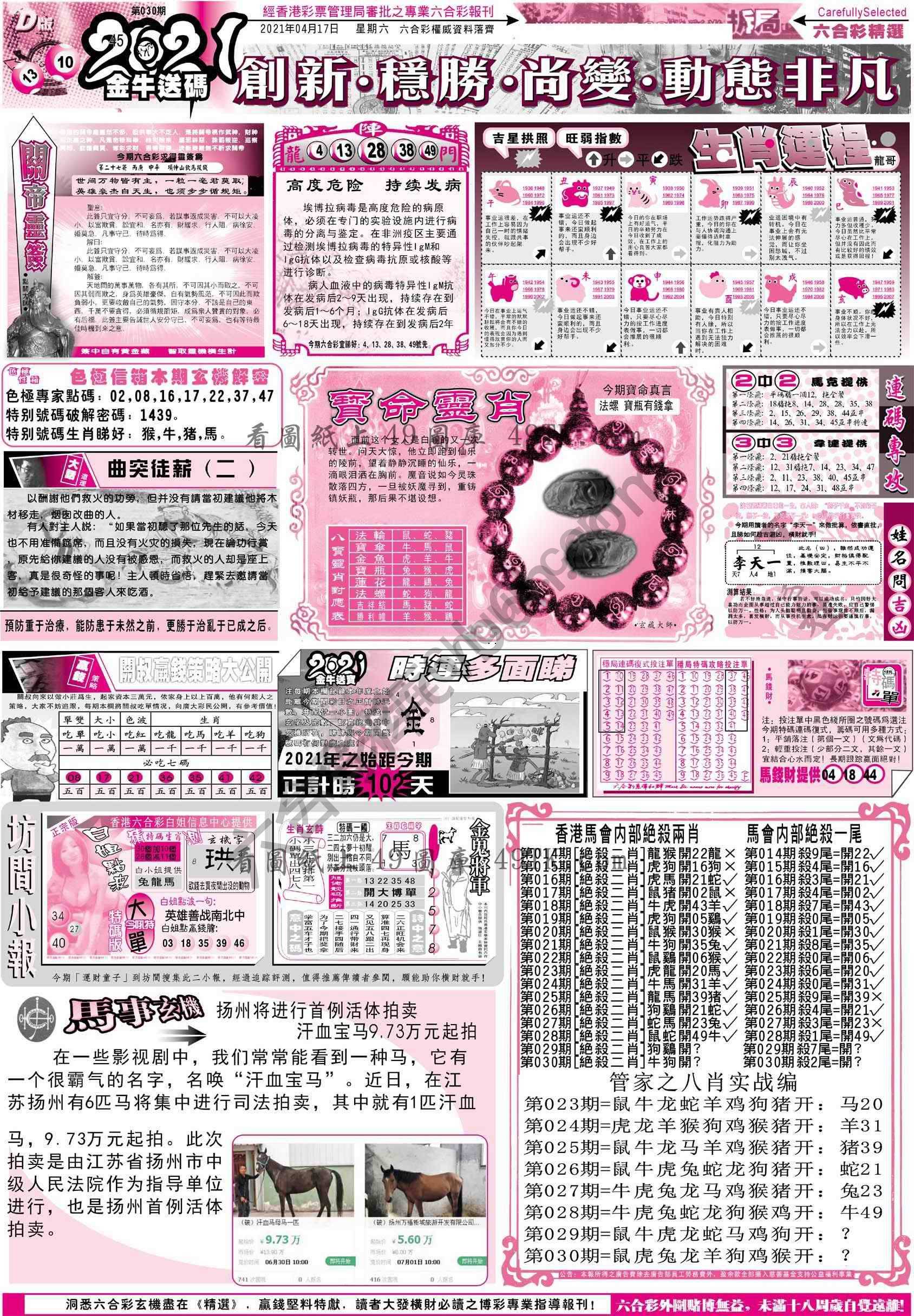 六合精选