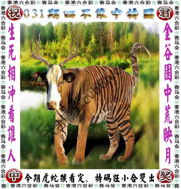 四不像中特图