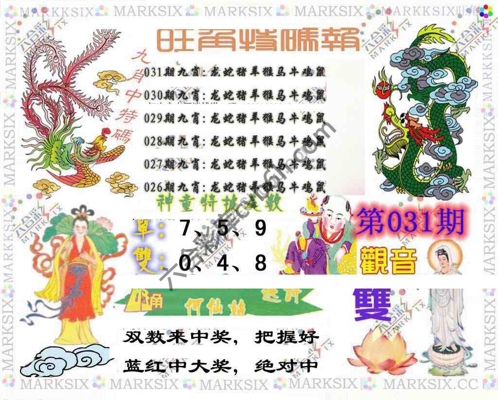 旺角特码报