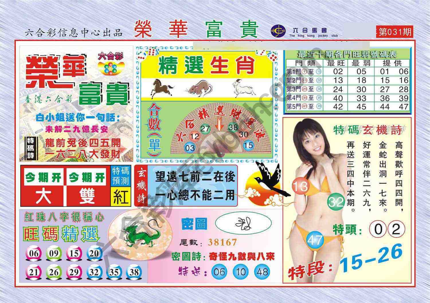 荣华富贵