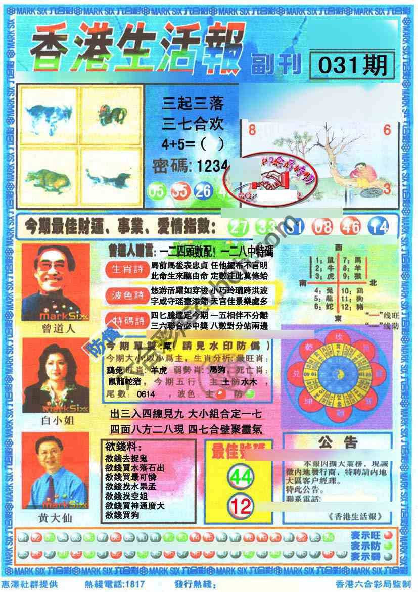 香港生活报