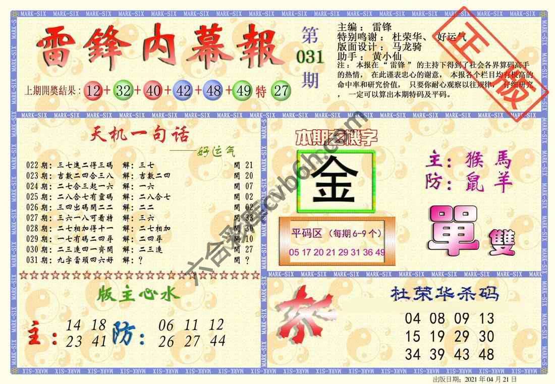雷锋内幕报
