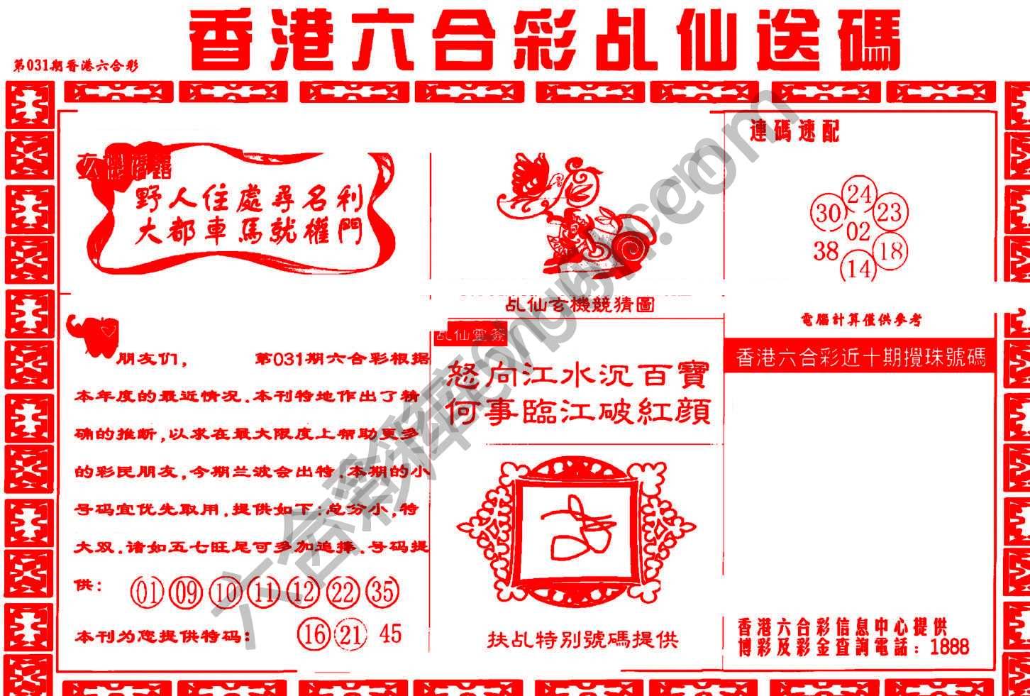 乩仙送码