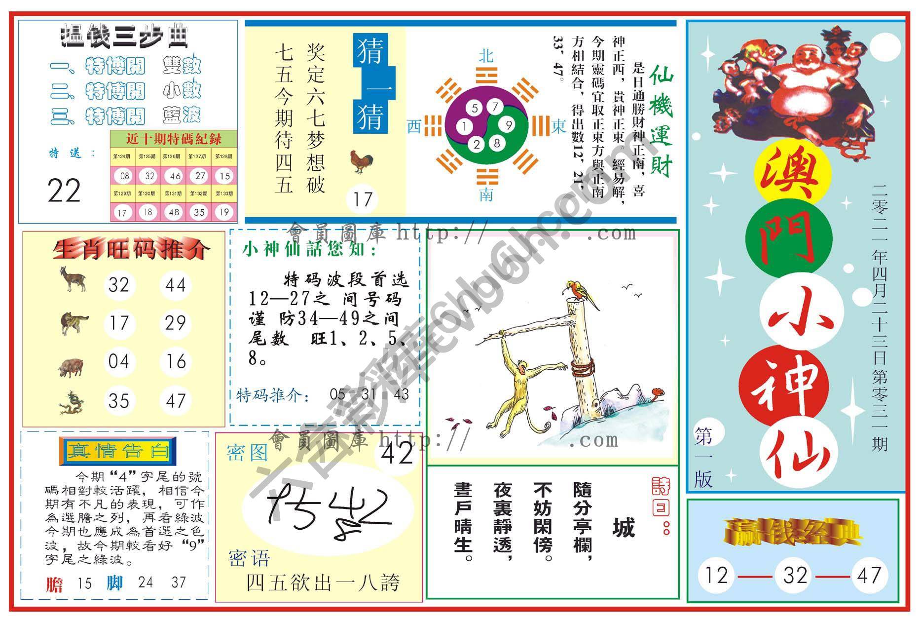 澳门小神仙