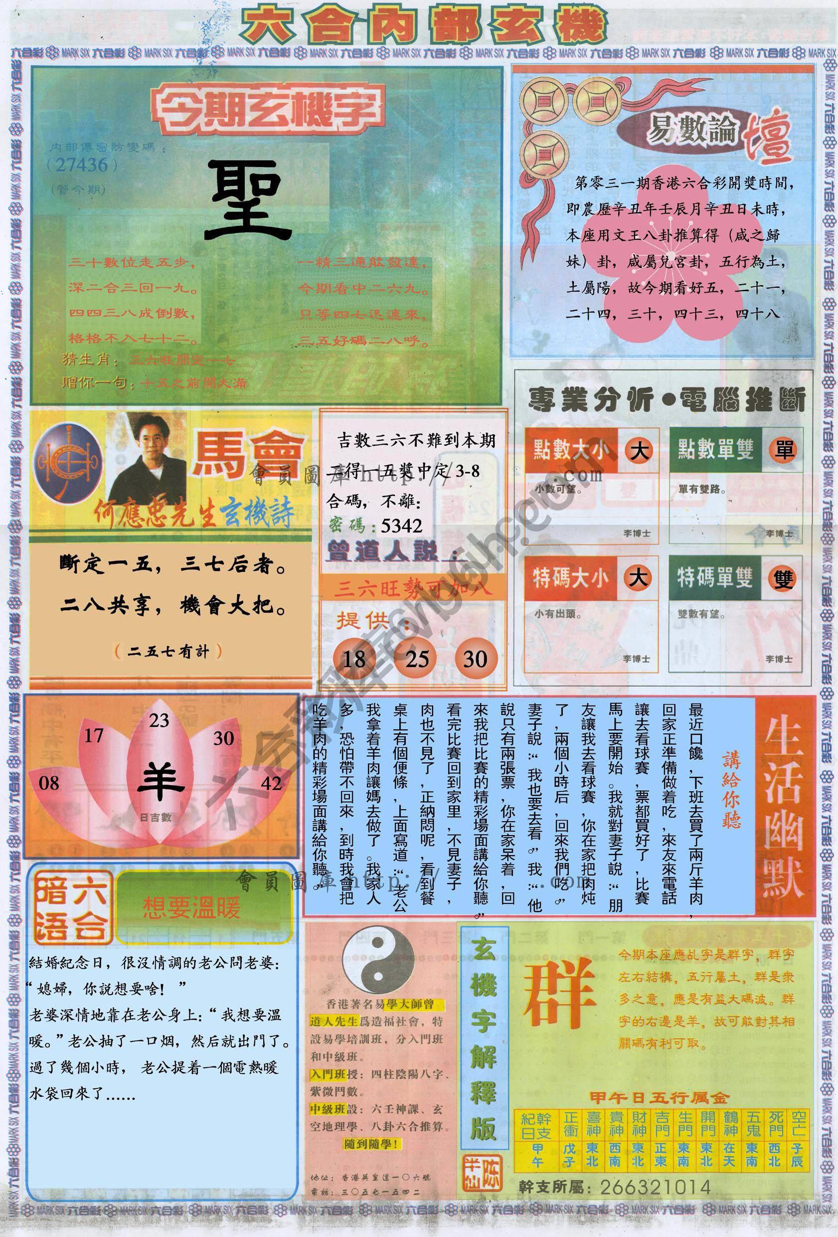 六合内部玄机