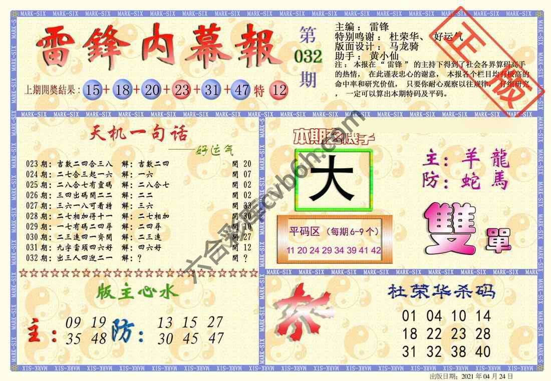 雷锋内幕报