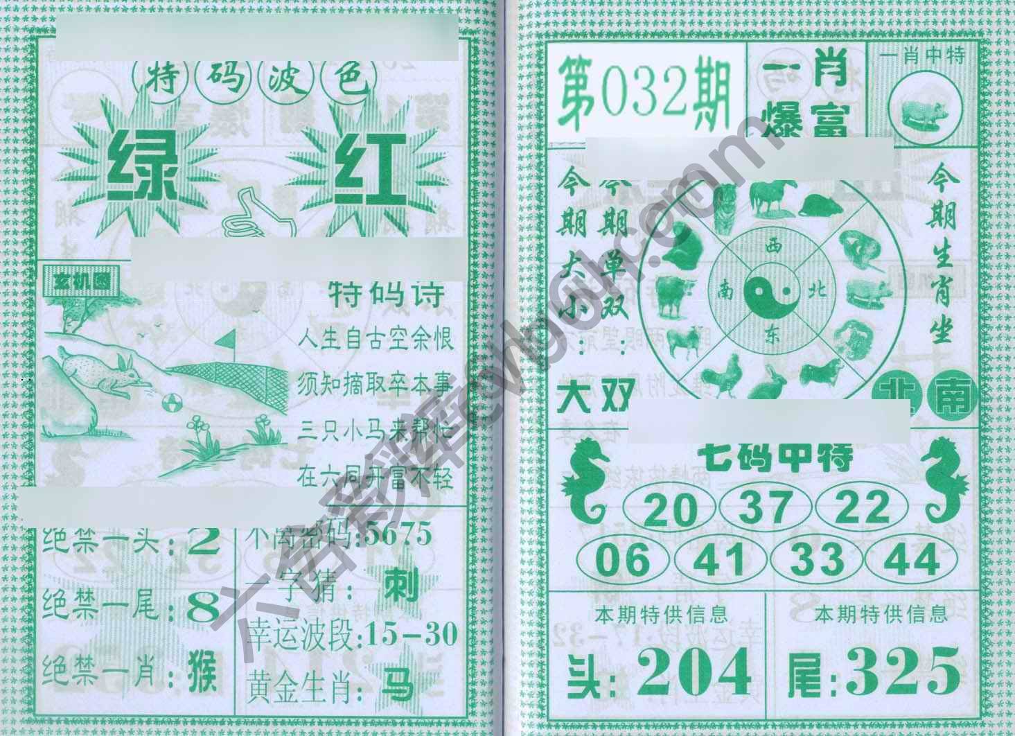 一肖爆富