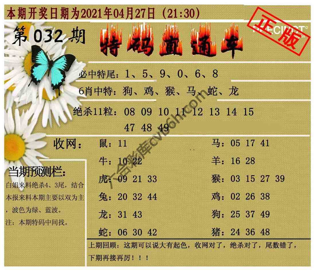 特码直通车
