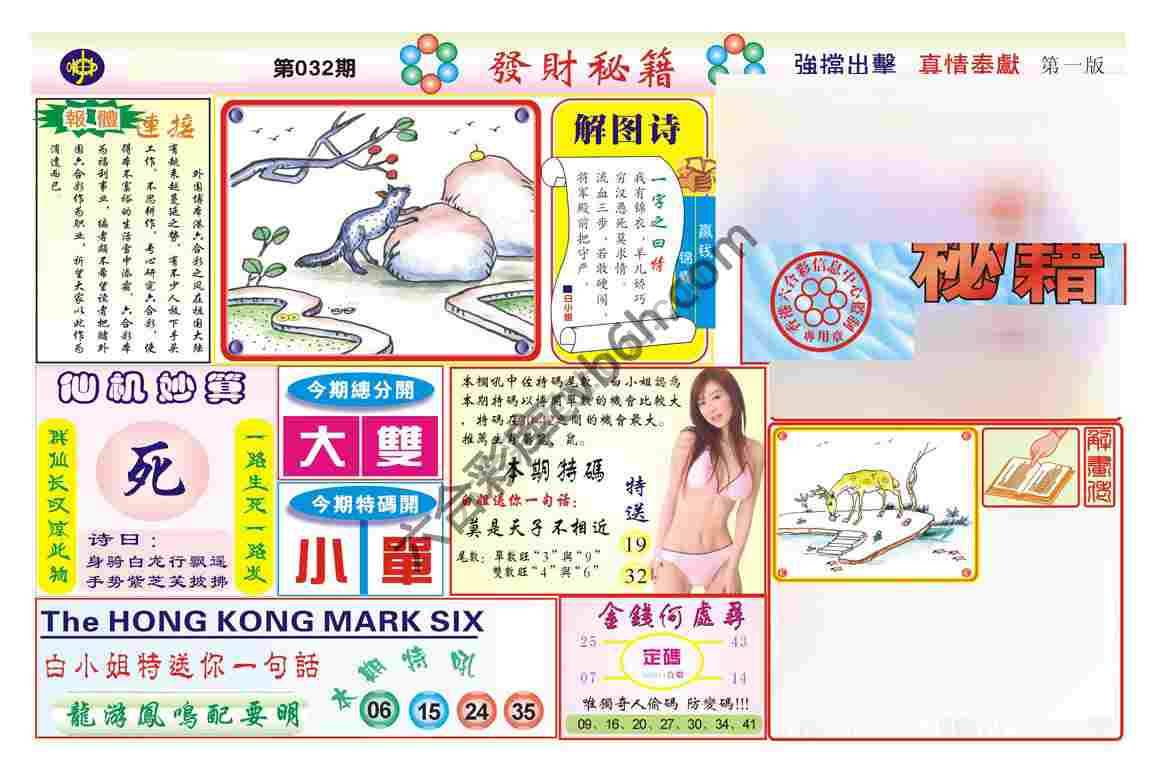 发财秘籍
