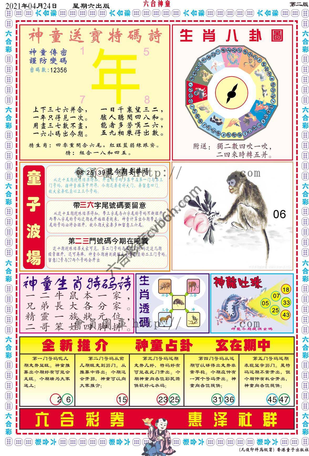 六合神童