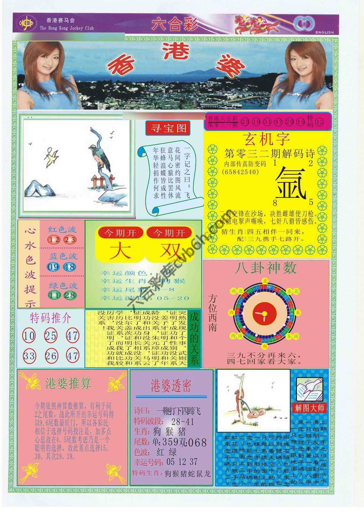 香港婆