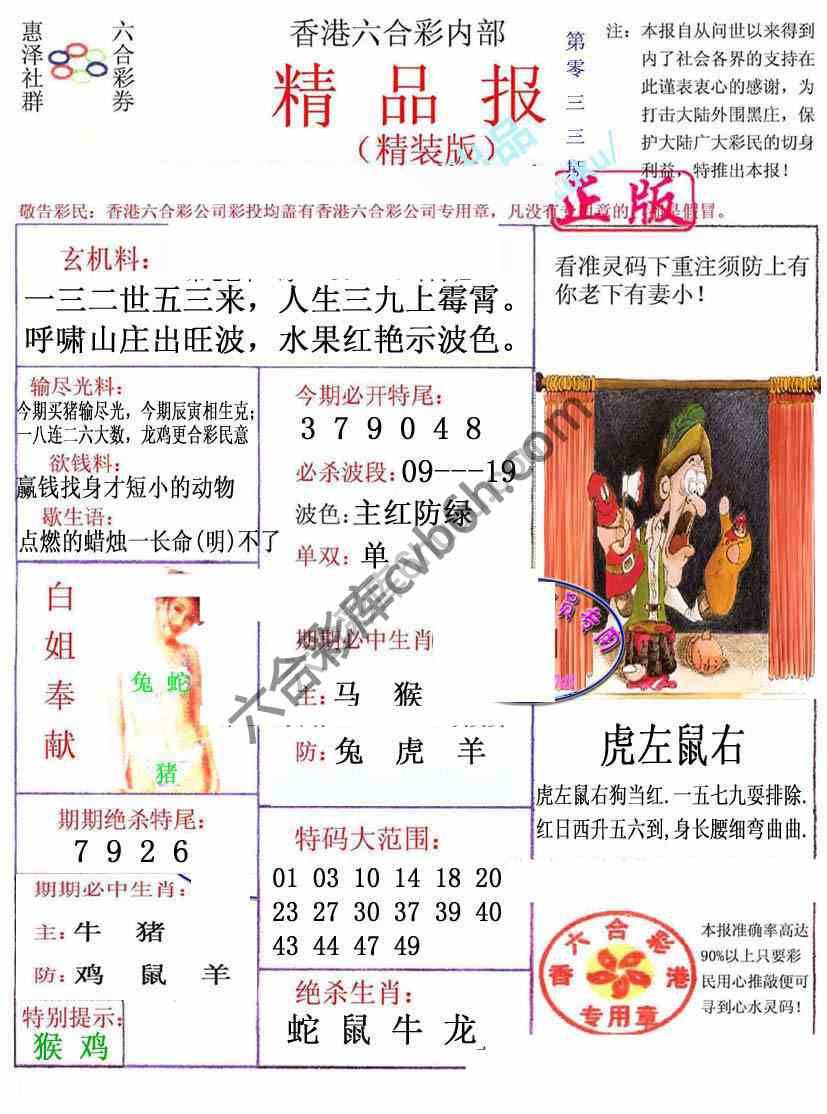 新精品报
