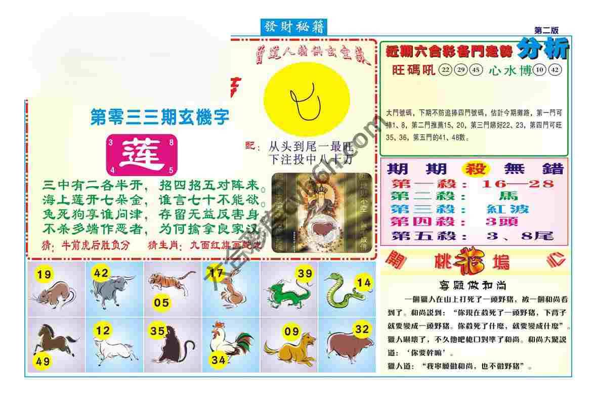 发财秘籍