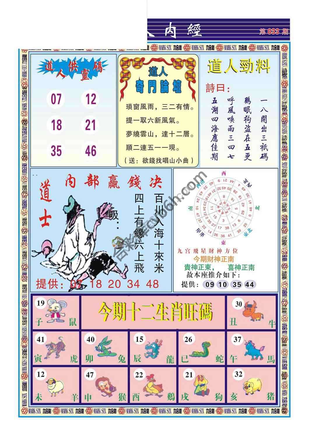 道人内经