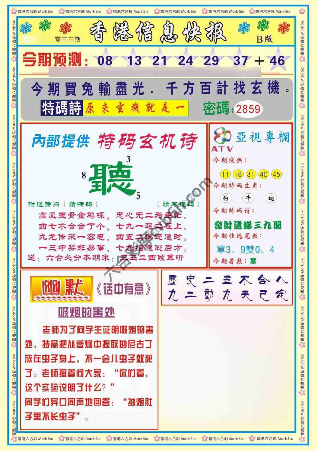 香港信息快报