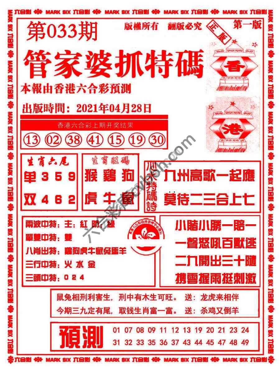 管家婆抓特码