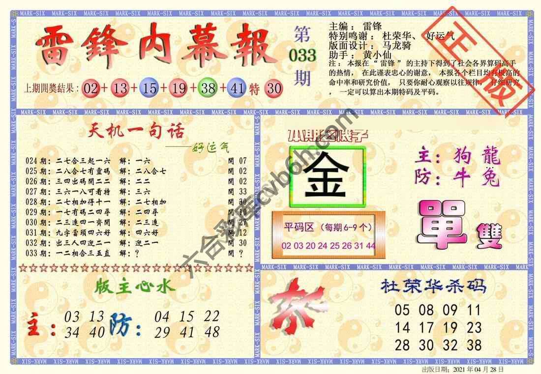 雷锋内幕报