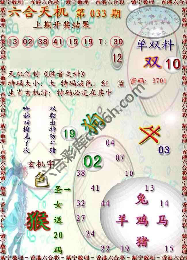 六合天机