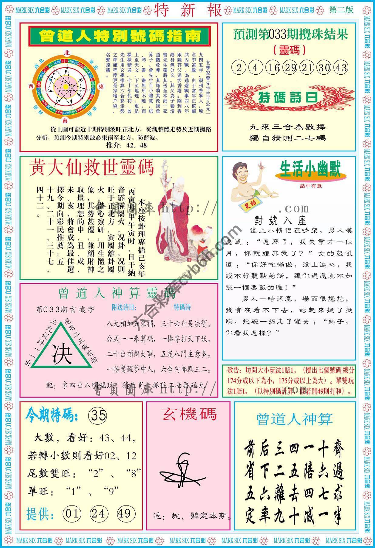 特新报