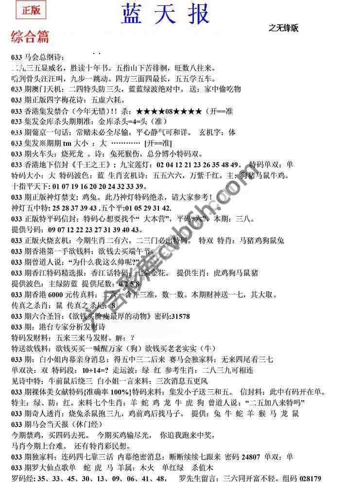 蓝天报无锋版