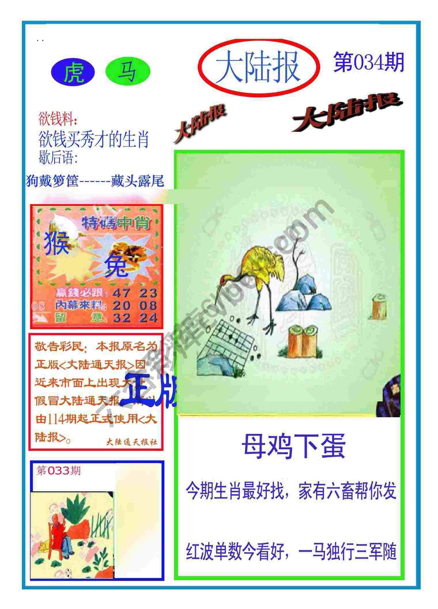 大陆报