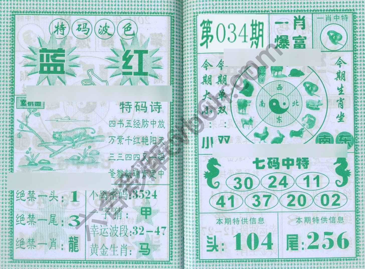 一肖爆富