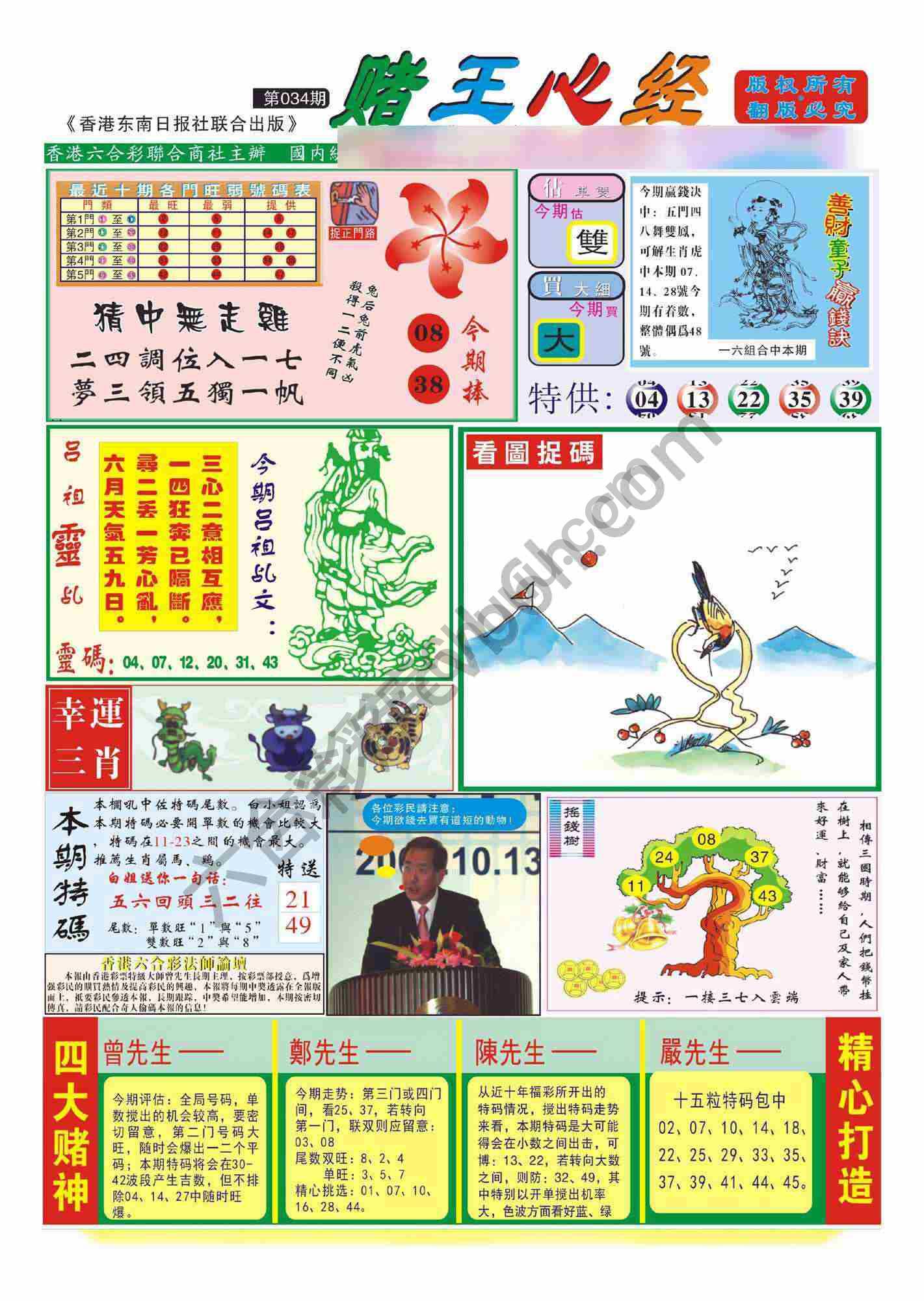 赌王心经