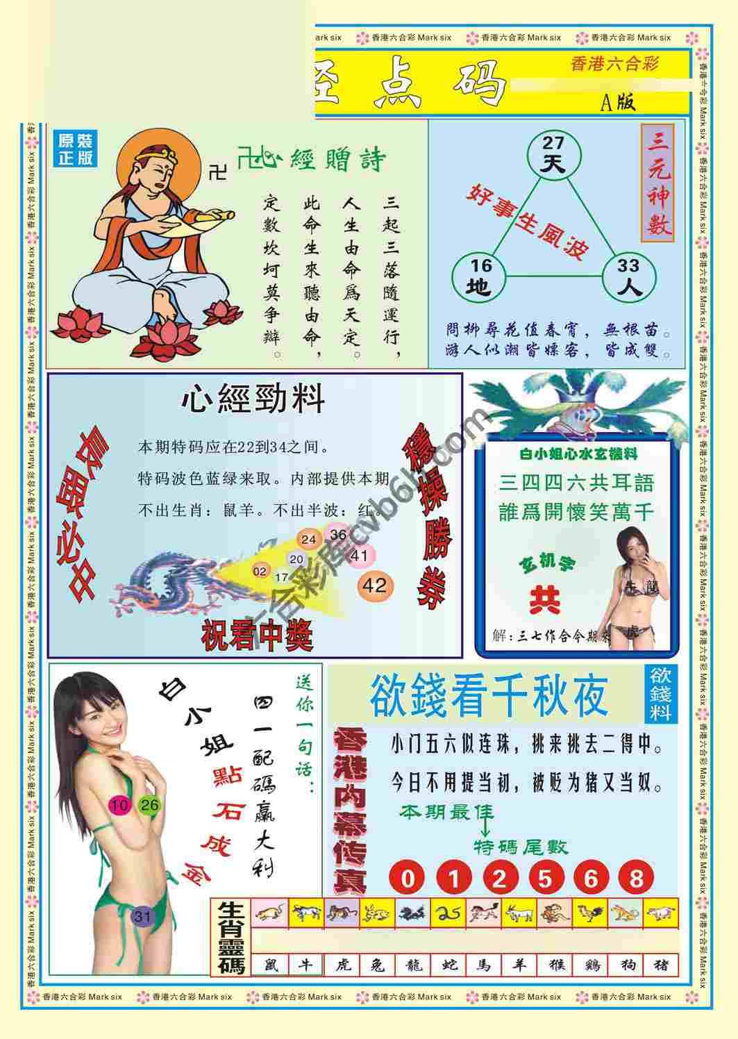 心经点码