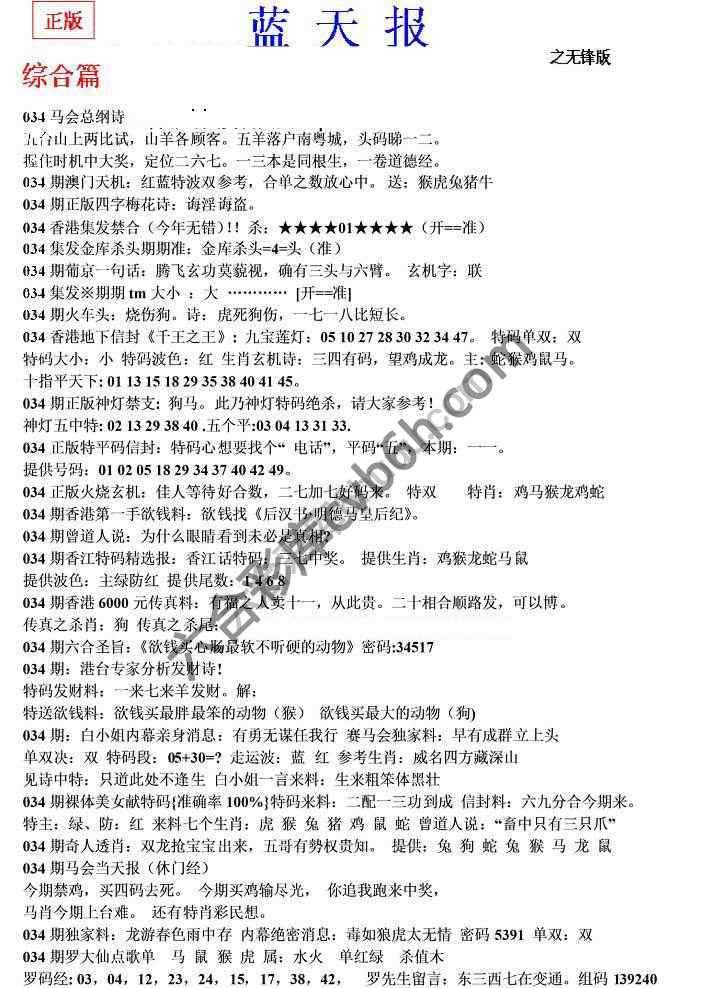 蓝天报无锋版