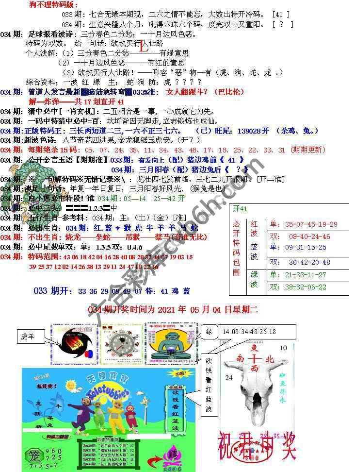 青龙五鬼报