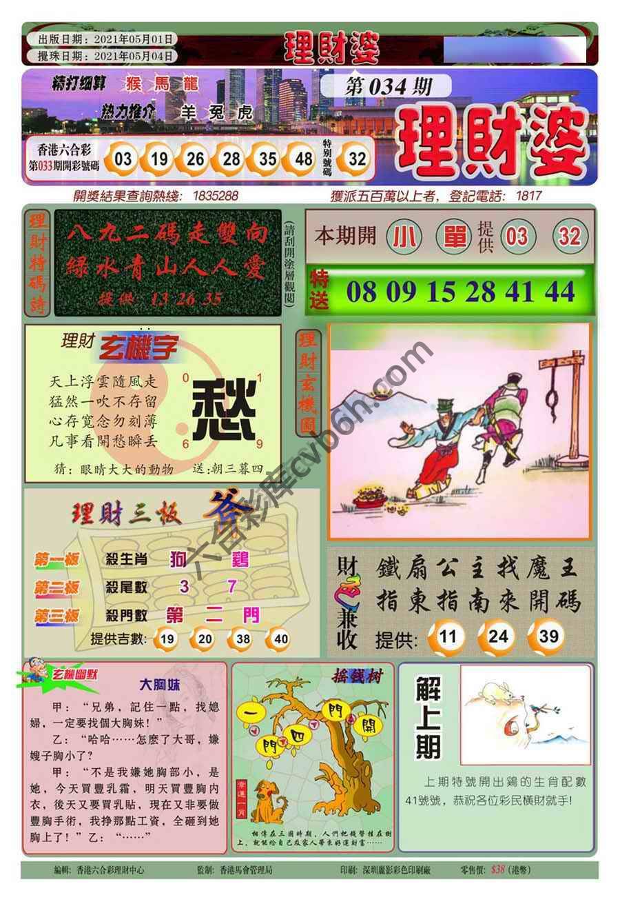理财婆