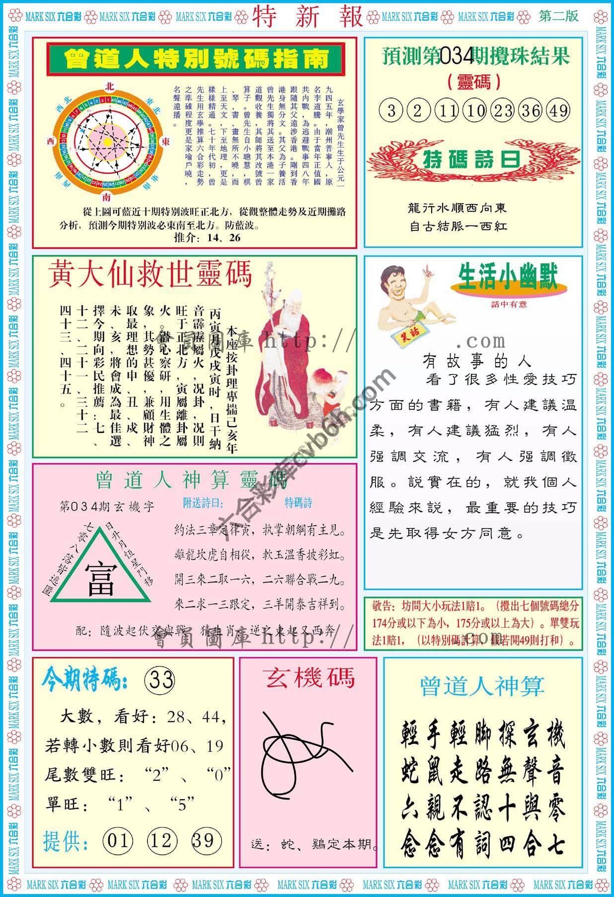 特新报