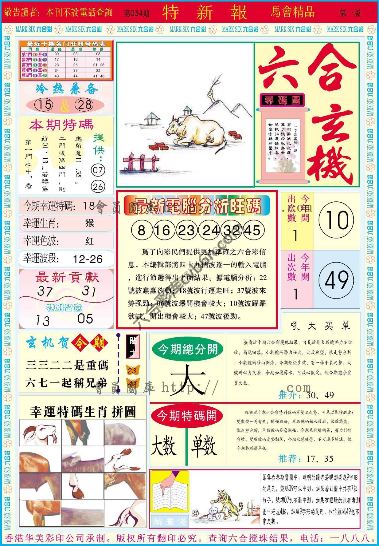 特新报