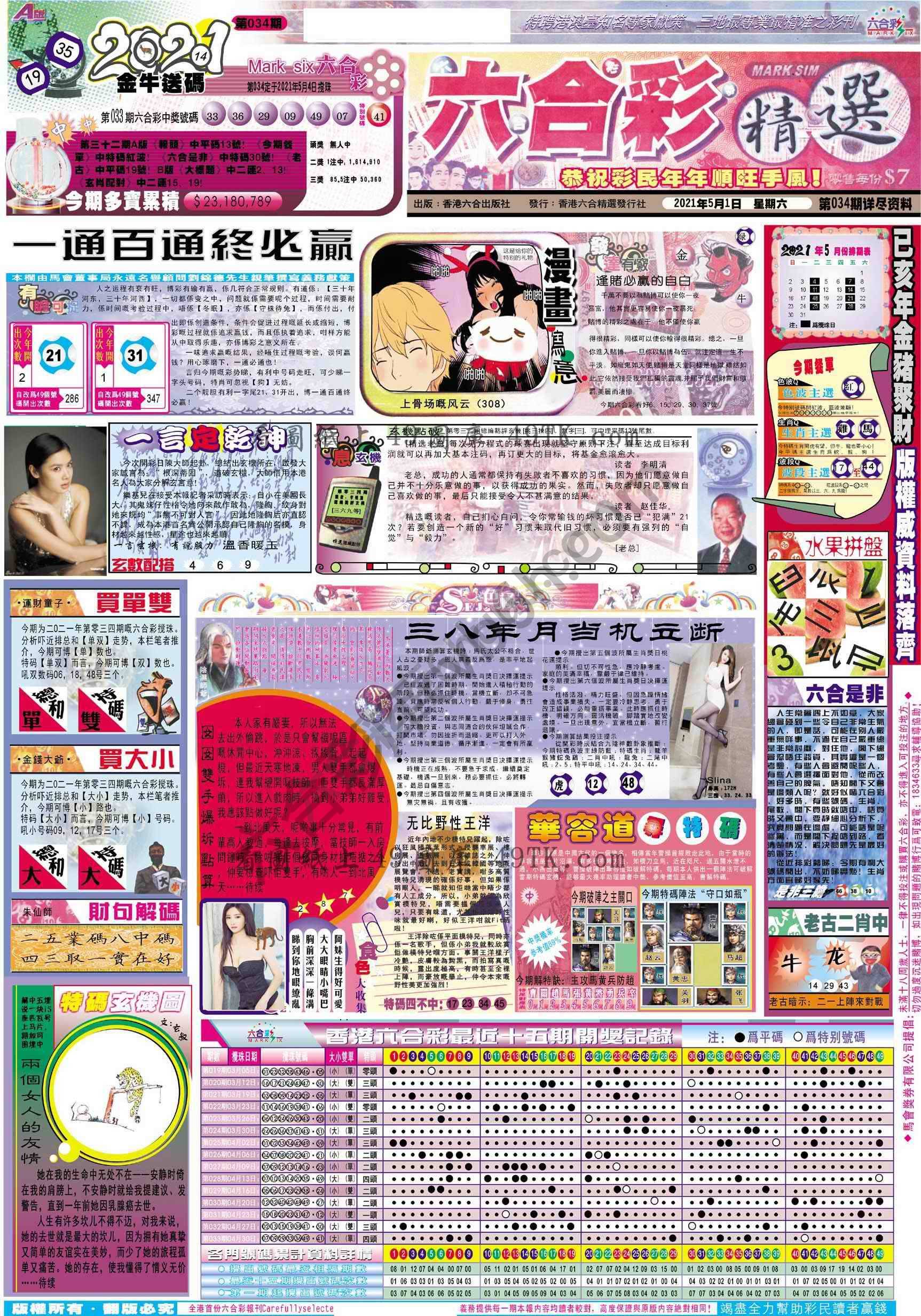 六合精选
