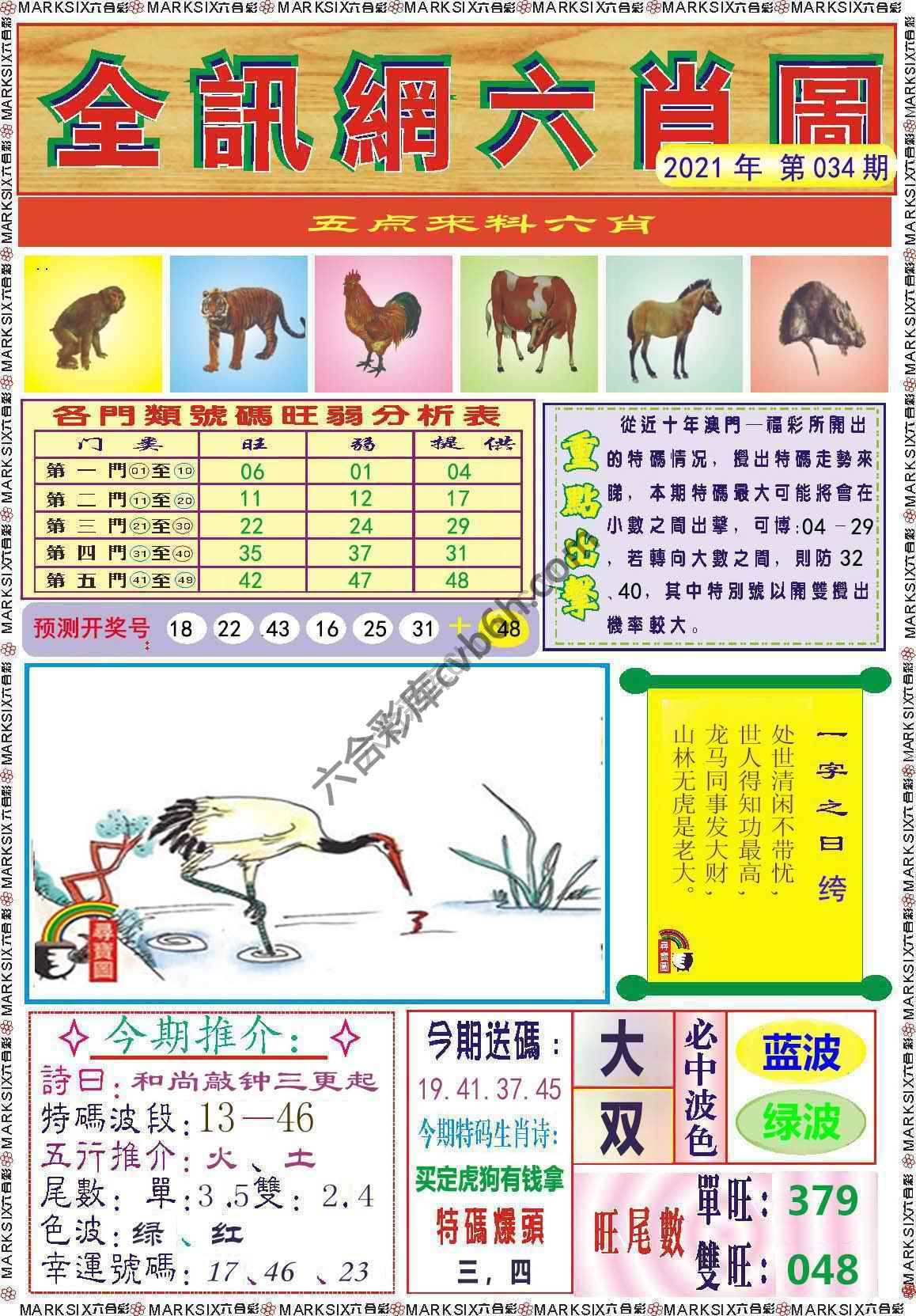 全讯网六肖图