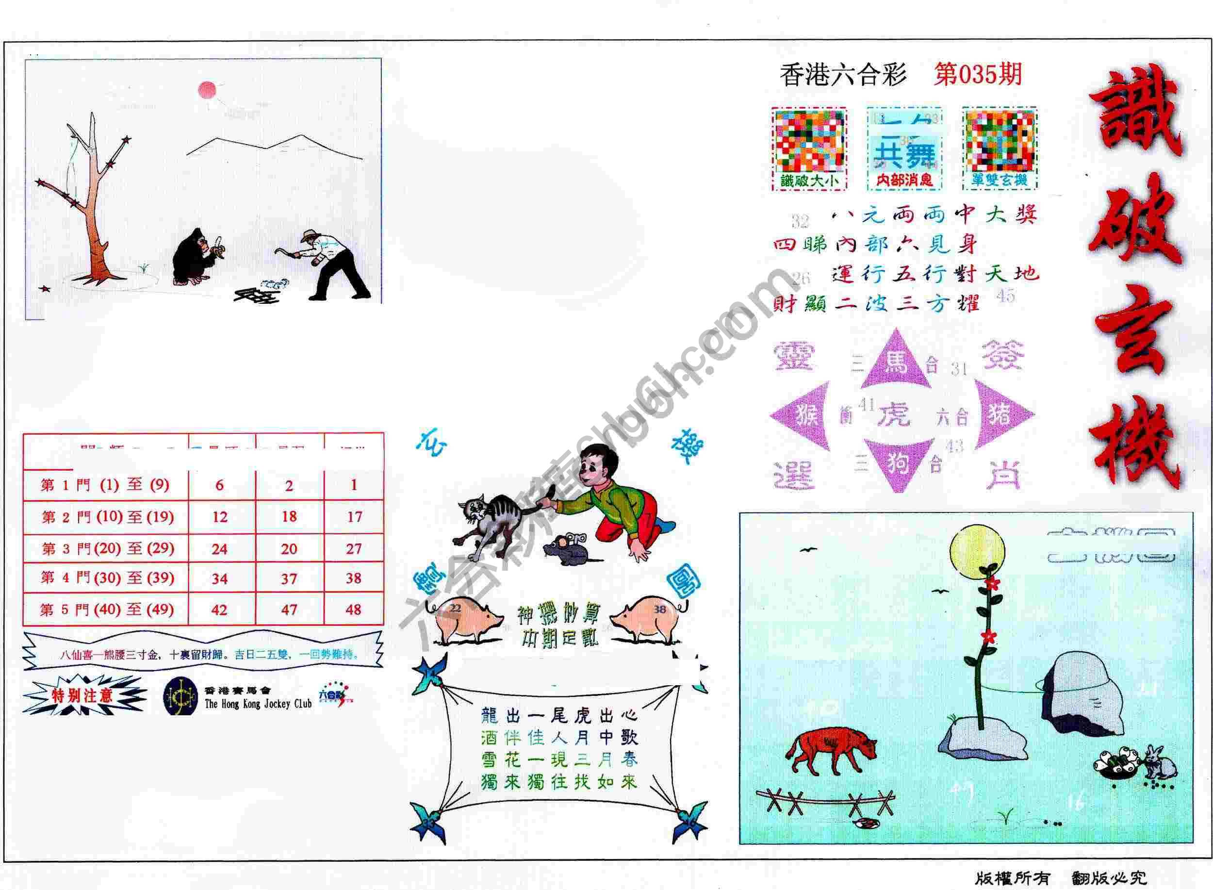 识破玄机