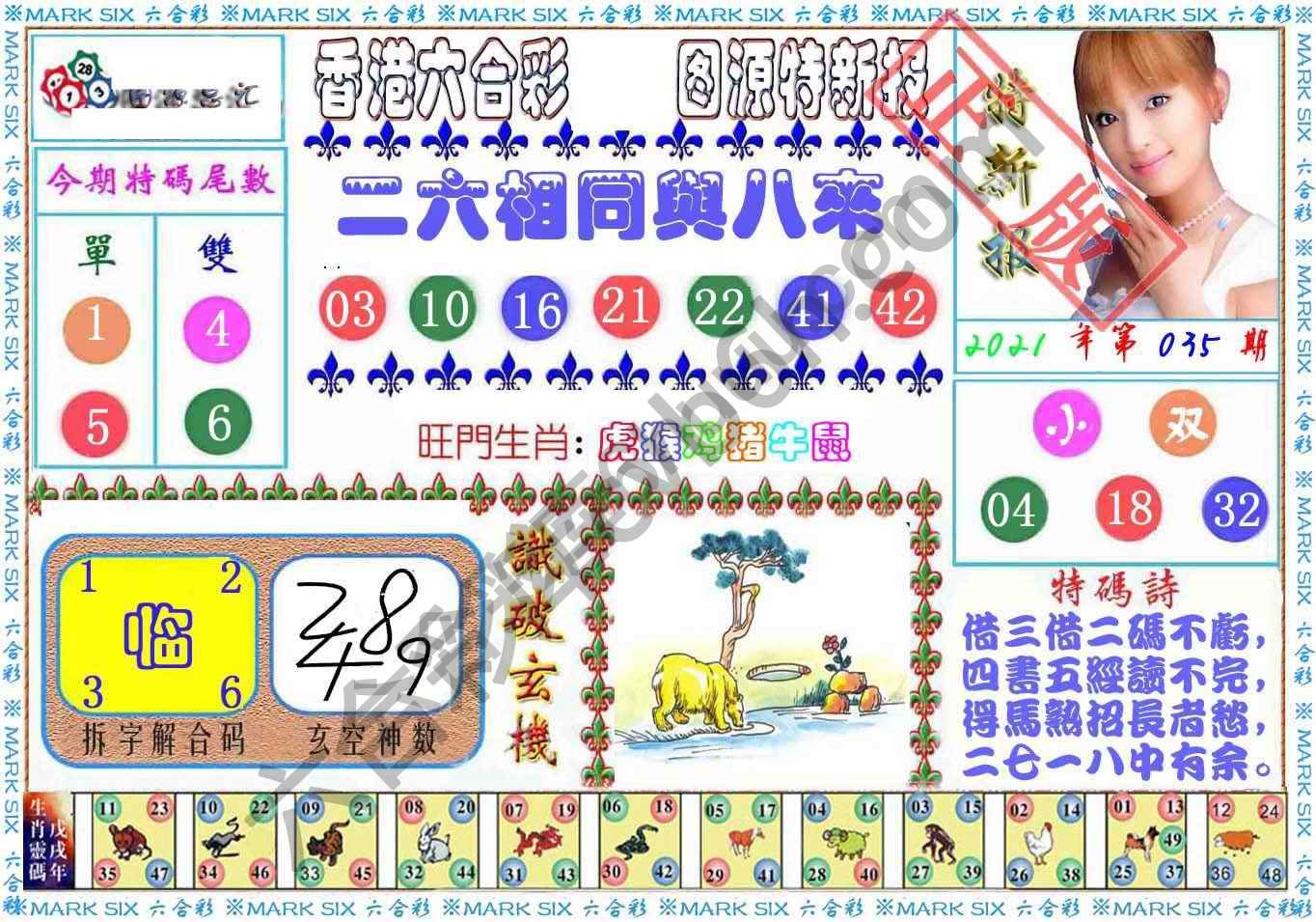 港版特新报