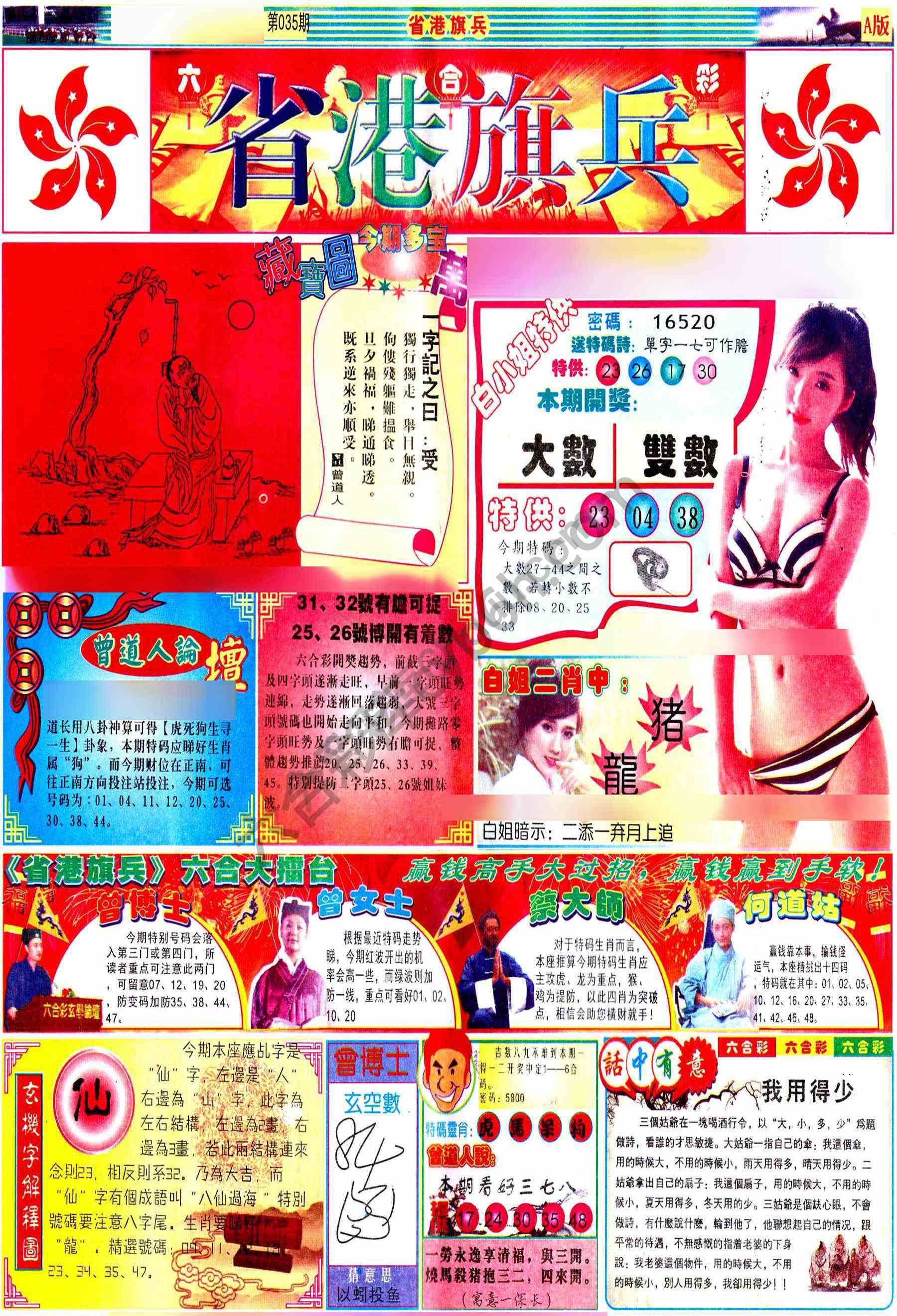 省港旗兵