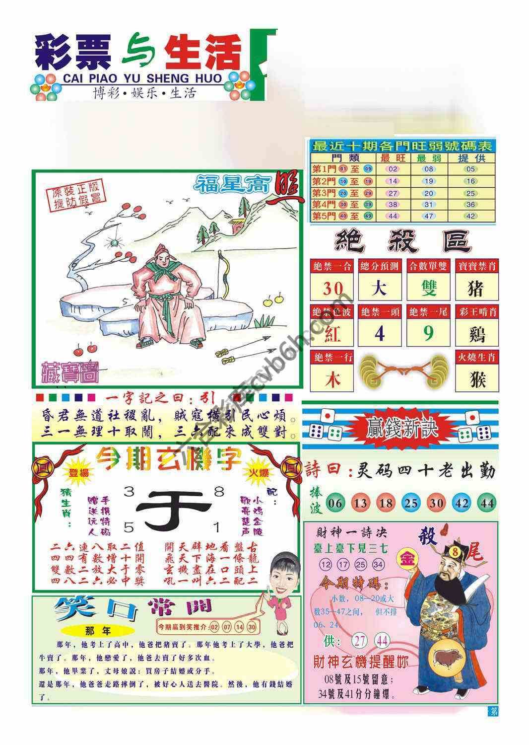 合众赌经