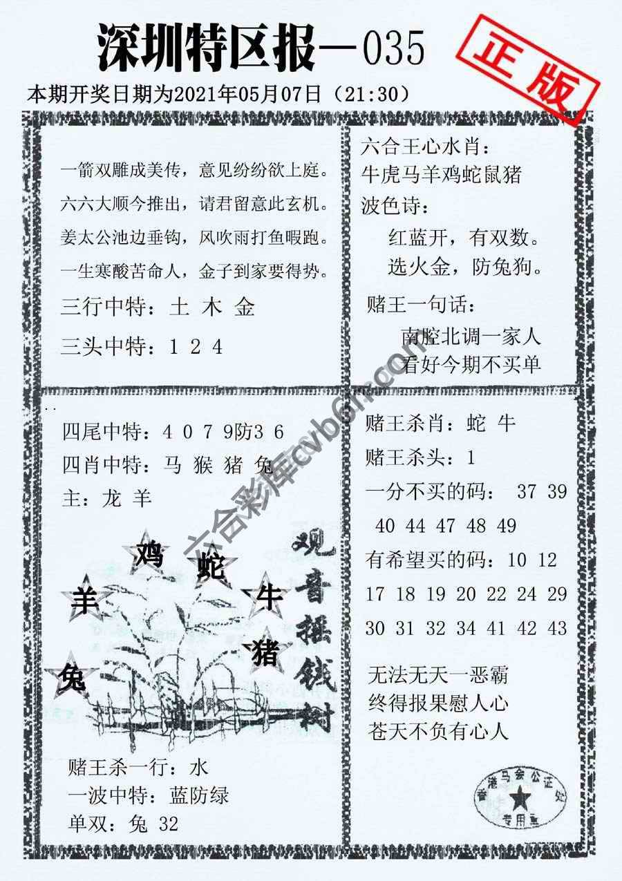 深圳特区报