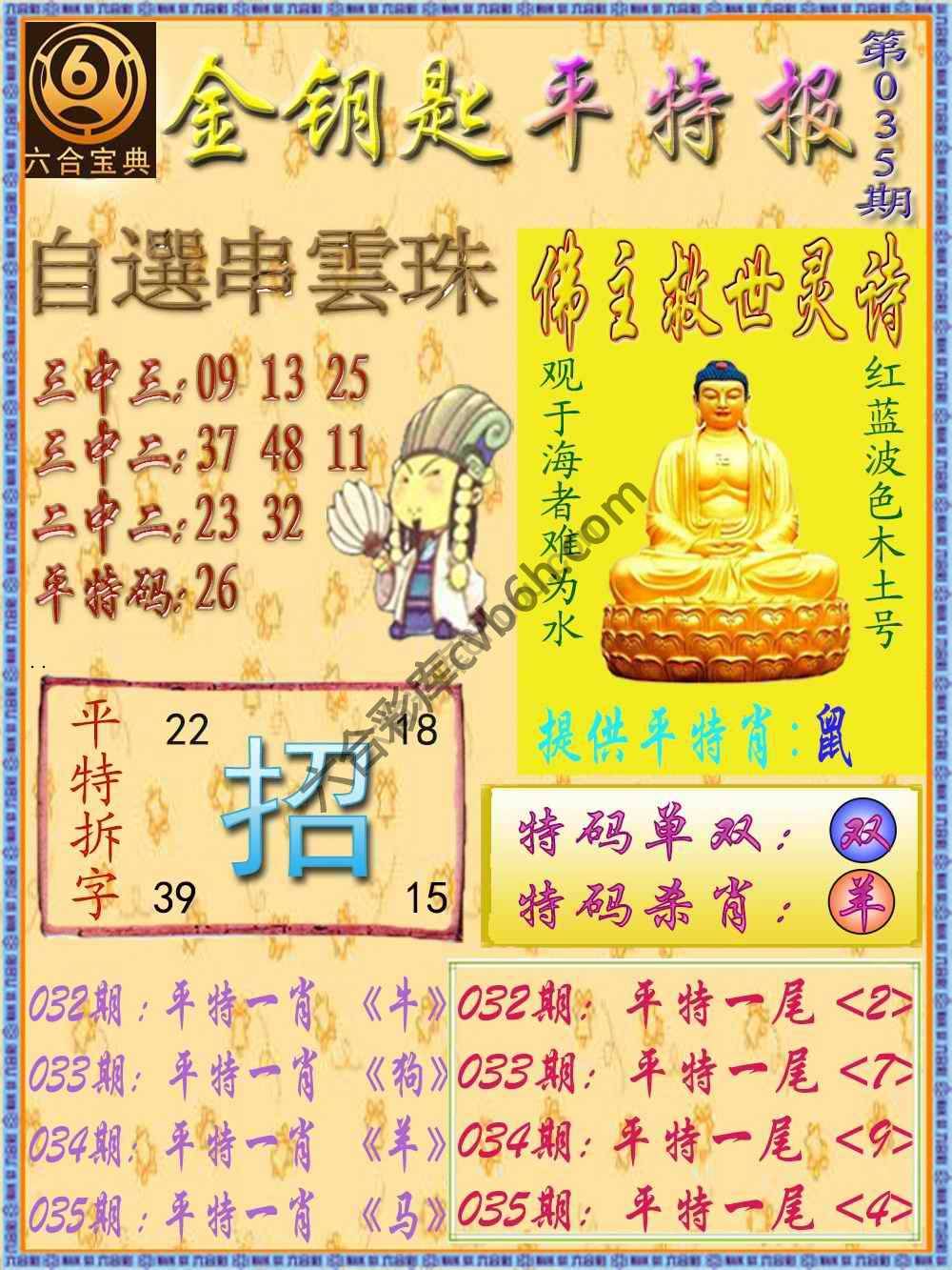金钥匙平特报