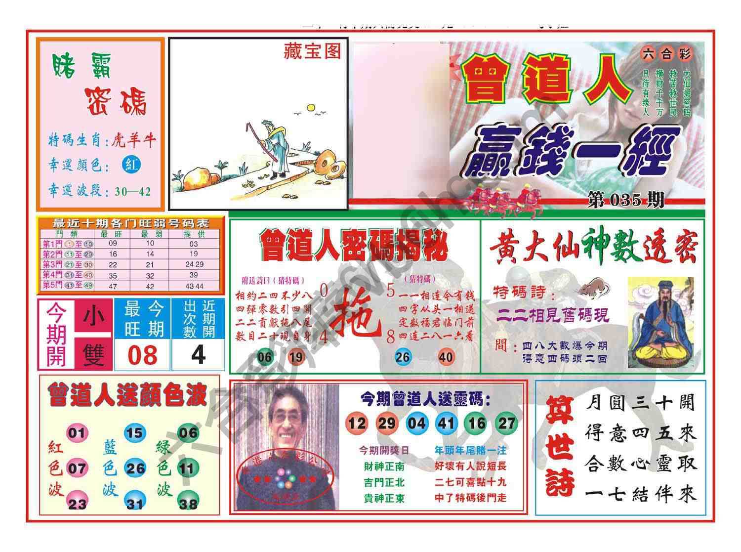 赢钱一经