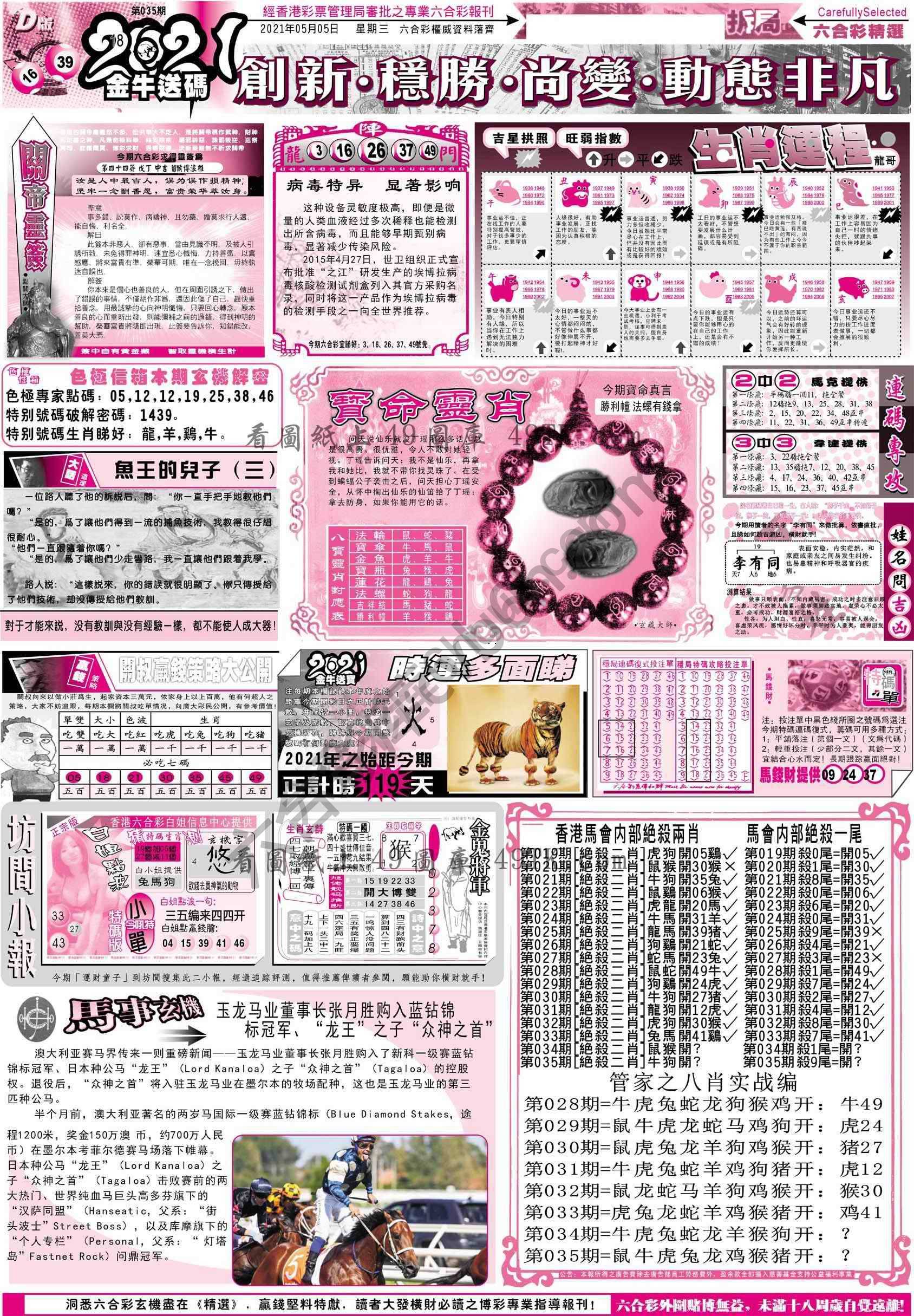 六合精选