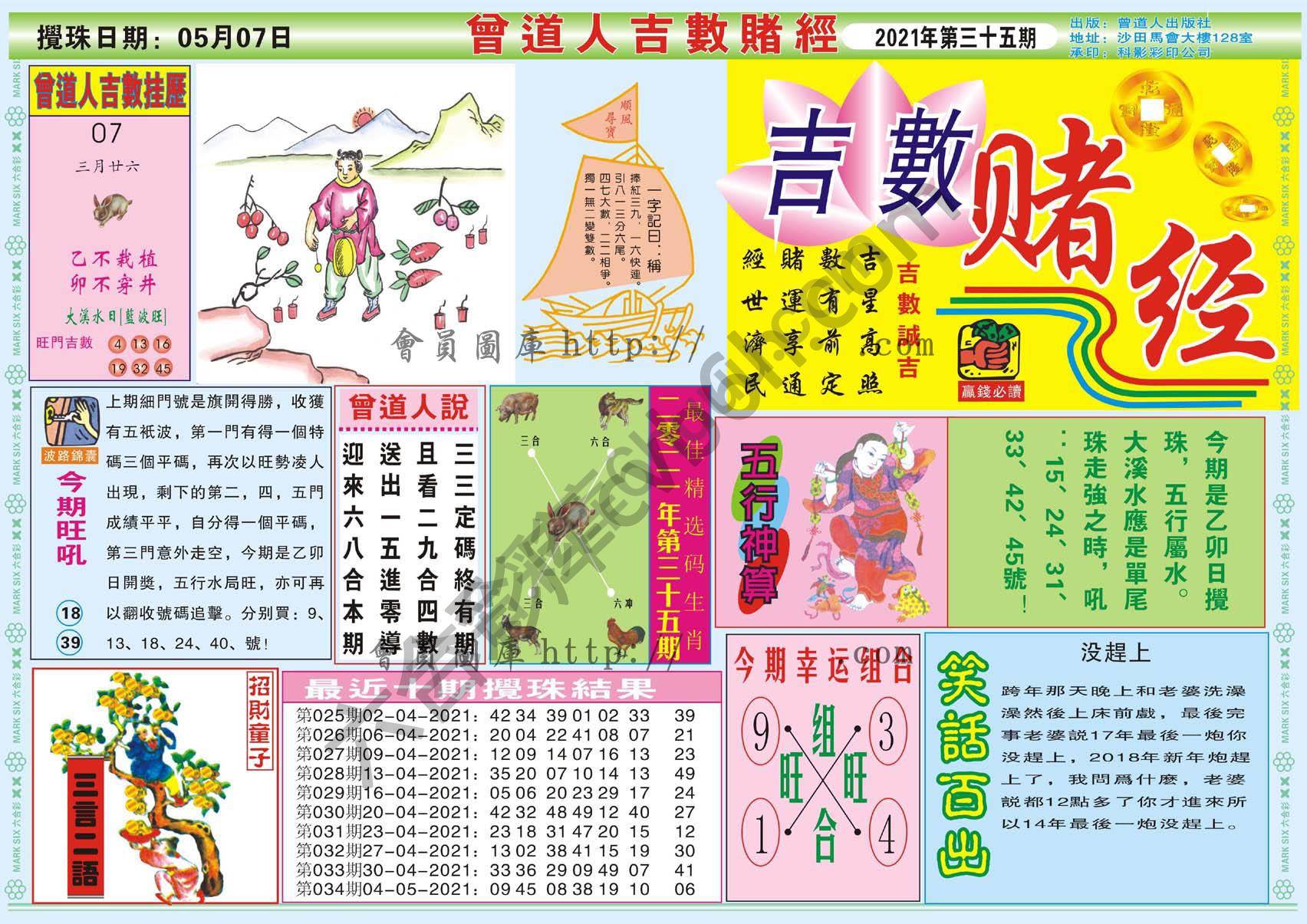 曾道人吉数赌经
